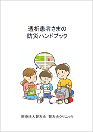 災害時マニュアル